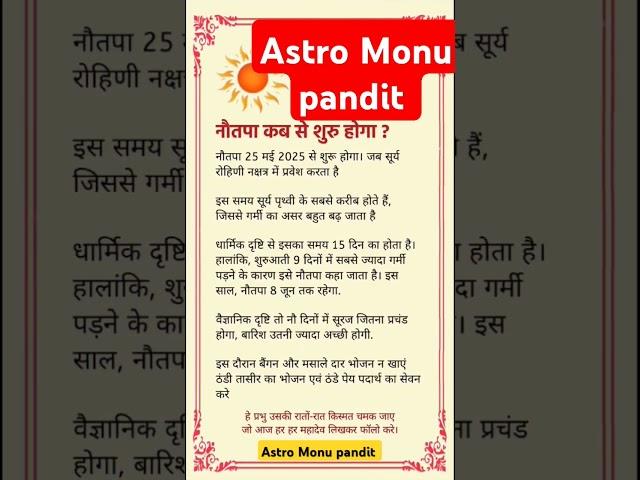 Naotpa kab #trending #vastu #ashtrology #shortvideos #vastuastrology #youtube #astrology #vatsav
