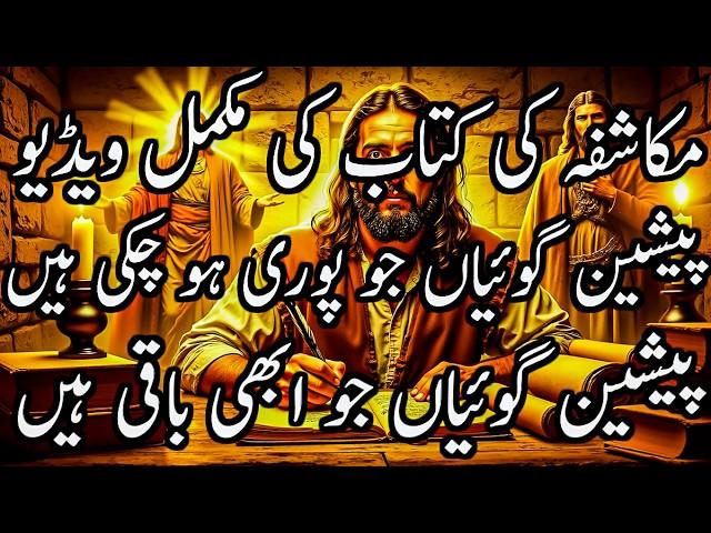 The Secrets of Revelation Which Prophecies Have Been Fulfilled, and Which Are Yet to Come