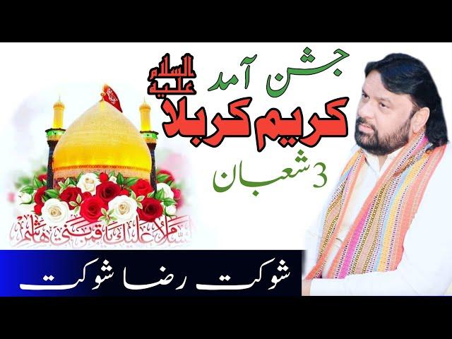 Shokat Raza Shokat || 3 Shaban Jashan || Wiladat e Imam Hussain || Wiladat Mola Abbas || Must Watch