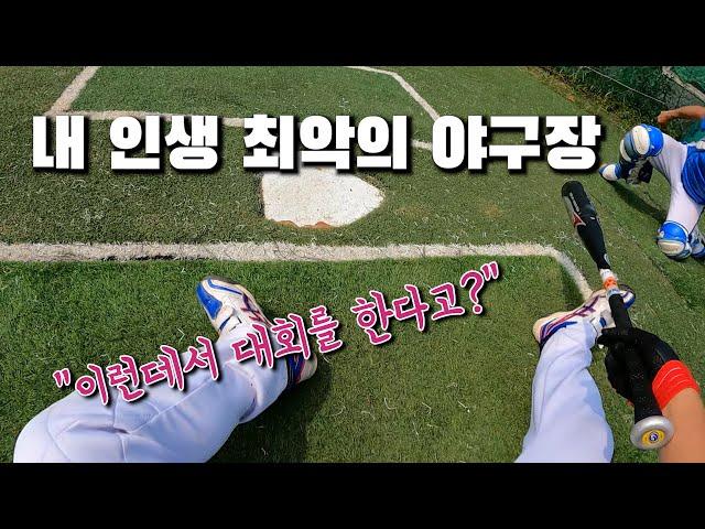 잼버리가 이런 느낌이었을까ㅣ도봉구청장기사회인야구대회ㅣ1인칭 야구