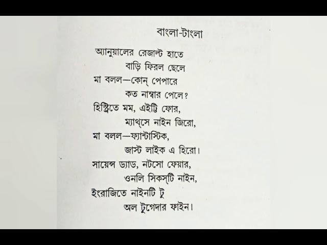 'Bangla Tangla' kobita (বাংলা টাংলা )।। Dipti Pal ।। Writer -Apurbo Dutta ।।