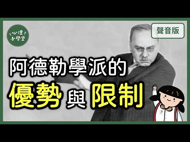 希望孩子更健康，爸媽需要有的心理準備？｜阿德勒5-5｜【心理小學堂#11】