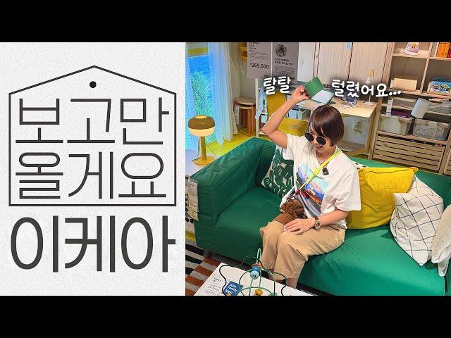 이케아 IKEA🩵 꿀템 활용법! 이케요?🪑️🪞[최은경의 관리사무소]