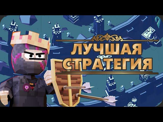 Империя ВЫСТОИТ - Thronefall