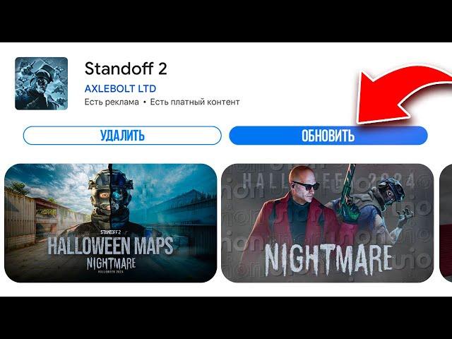  СРОЧНО! ВЫШЛО ХЕЛЛОУИН ОБНОВЛЕНИЕ 0.31.0 NIGHTMARE STANDOFF 2! ХЕЛЛОУИН ОБНОВЛЕНИЕ СТАНДОФФ 2!