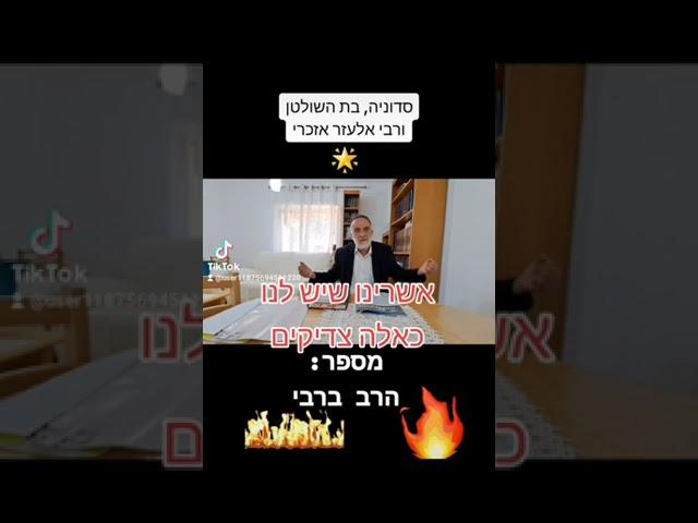 הצדיקים האמיתיים של ישראל! מדהים