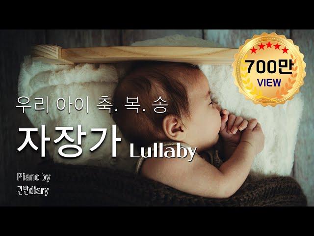 찬양자장가 | 우리아이축복송 | CCM Lullaby | Deep Sleep Piano |​​​ Bed Time | Baby Music