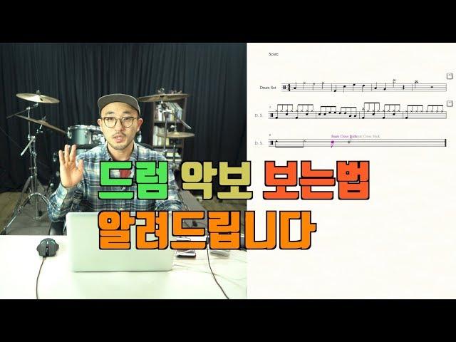 드럼악보 보는법 알려드려요!