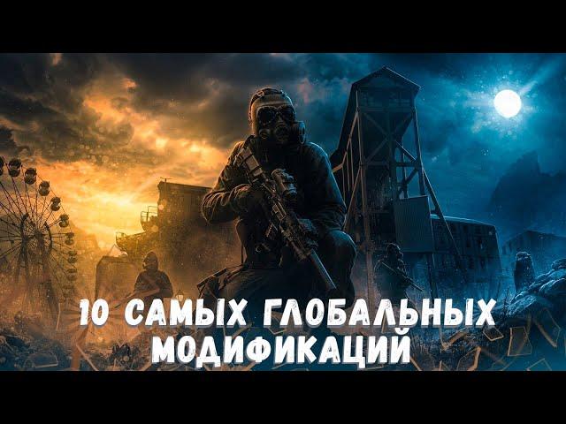 S.T.A.L.K.E.R TOP 10 BEST GLOBAL MODS 2023