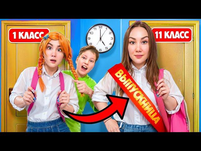 СкулГерл от 1 до 11 класса !