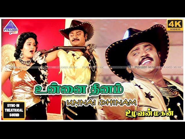 Unnai Dhinam 4K HD Video Song | Uzhavan Magan Movie Songs | Vijayakanth | Radha | Manoj–Gyan