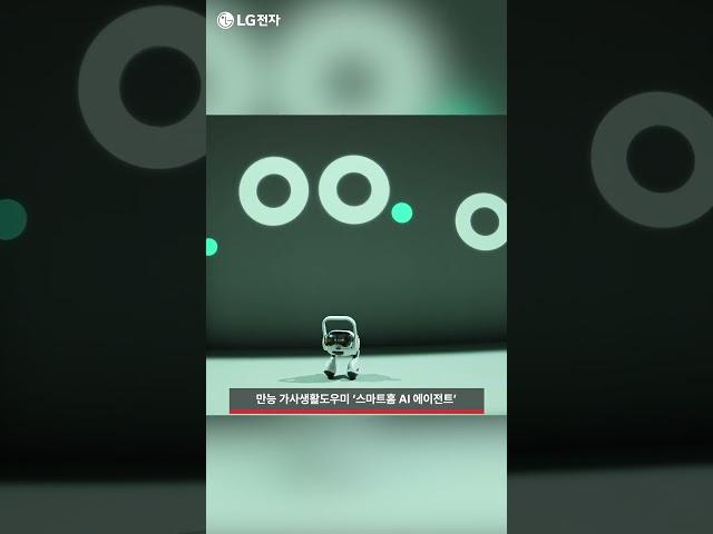 CES 2024 LG전자 전시관 1분 몰아보기!