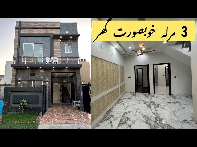 3 marla beautiful house for sale in al kabir town phase 2 lahore #3marlahousedesign