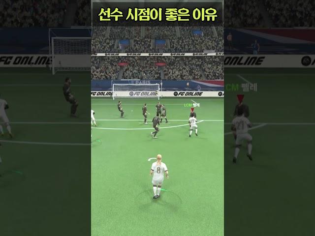피파온라인4 | 선수 시점이 좋은 이유 , 골대가 잘 보인다