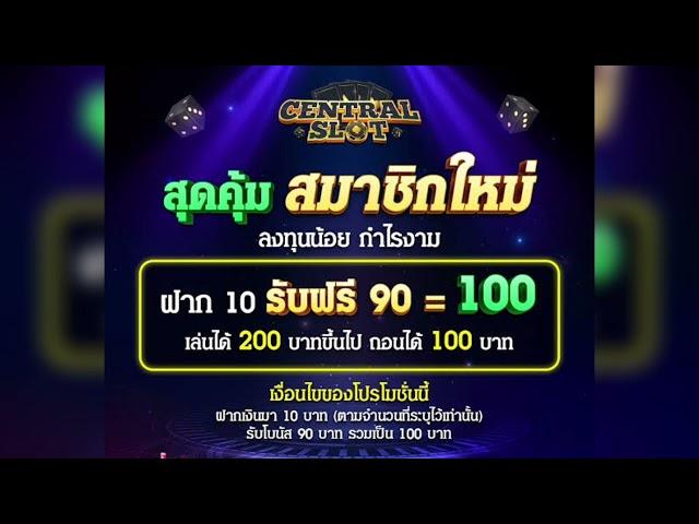 ฝาก10รับฟรี100 โปรสล็อตทุนน้อย #20รับ100 #50รับ100