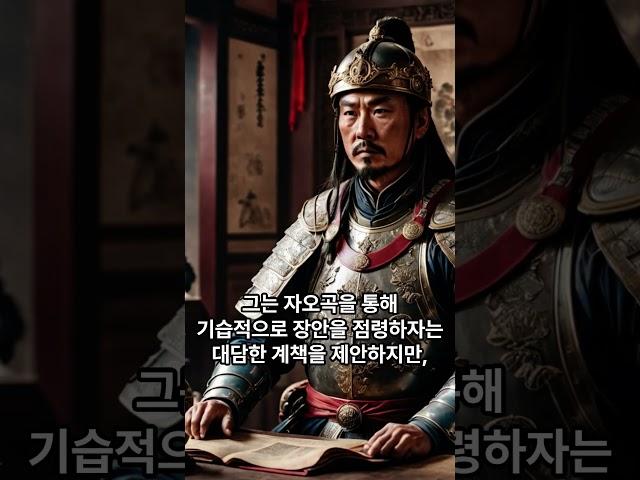 촉한 반골의 상 장수, 위연! 충성과 반역 사이의 운명 #위연 #문장 #촉한 #삼국지 #유비 #제갈량 #한중태수 #진원장군 #진북장군 #승상사마 #남정후 #형주 #북벌 #참수