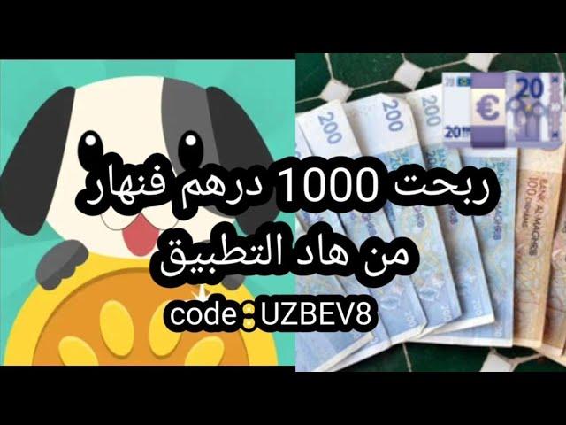 ربحت 1000 درهم خلال يوم بفضل هذا التطبيق  !! شرح تطبيق lovely pet للربح من الانترنت بسهولة 