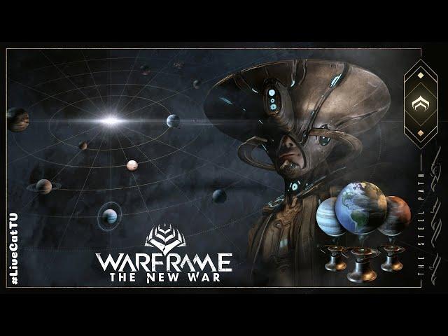 Warframe. Миссии Стального Пути. Ачивка Неисповедимые Пути.