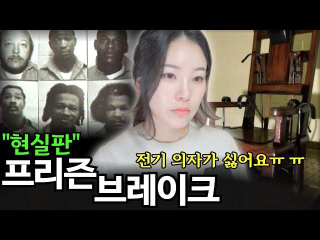 사형수 6명이 동시에 사라졌다! 버지니아 교도소의 똥멍청이 탈옥범들 이야기