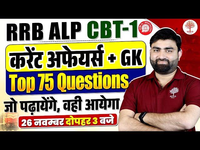 RRB ALP CURRENT AFFAIRS 2024 | RRB ALP GK GS 2024 | ALP CURRENT AFFAIRS ASKED QUESTIONS | ALP GK GS