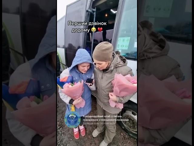 "Софійка, це мама, я люблю тебе, котеночек, я в Україні" — перший дзвінок після полону #shorts