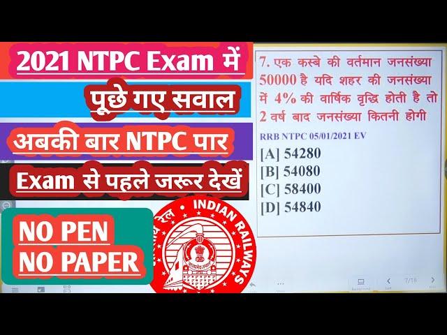 RRB NTPC 2024 | Maths Previous Year Paper | RRB NTPC Maths PYQ NTPC Maths by Sahil Sir | RRB Maths