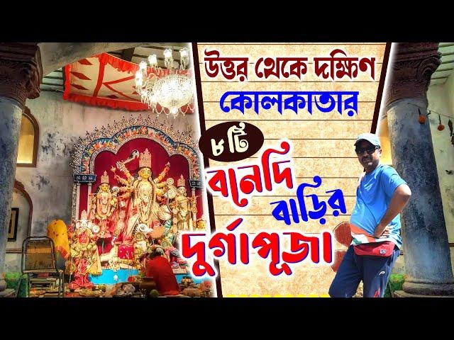 Bonedi Barir Durga Puja 2024 | Kolkata Bonedi Barir Pujo | Chatu Babu Latu Babur Bari | Thanthania