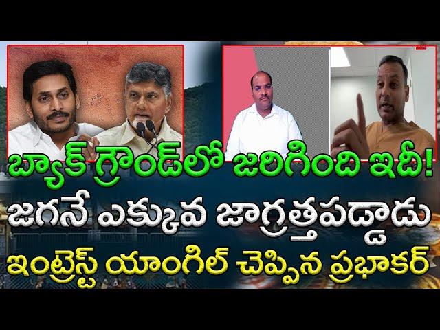 Punch prabhakar interesting comments on tirumala laddu episode  ||  AP PRIDE