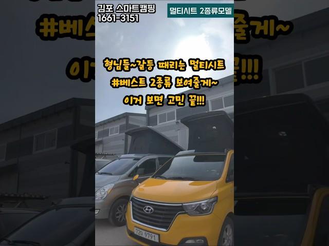 팝업텐트 멀티시트캠핑카!갈등 때리는 2종류모델