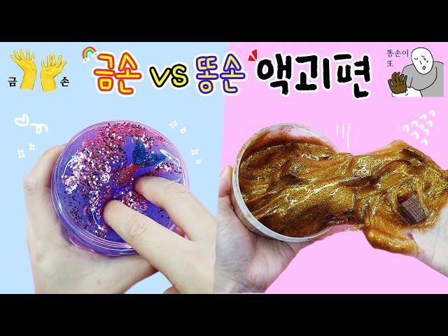 Gifted Hands vs Clumsy Hands Slime Episode :) This Video Will Make You Laugh