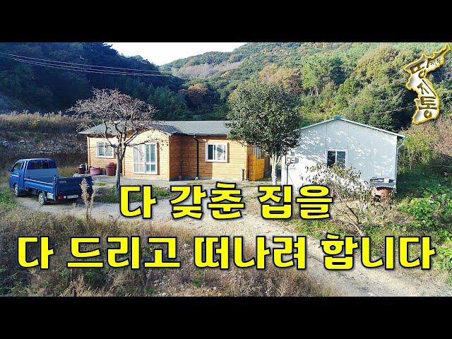 몸만 오세요~다 갖춘 집을 미련 없이 다 드리고 떠나려 합니다~대지200평+주택+창고[땅지통]