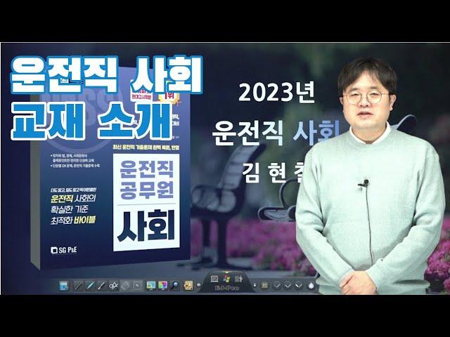 운전직공무원ㅣ운전직사회 김현철 ㅣ운전직 김현철ㅣ현대고시학원(에어클래스)ㅣ김진아 도로교통법규ㅣ이윤승 자동차구조원리