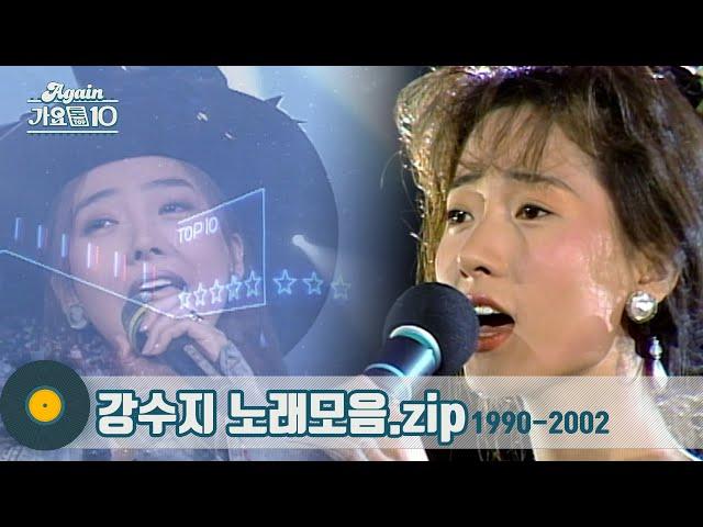 [#가수모음zip] 청순미 대명사 강수지 노래모음 (Kang Susie Stage Compilation) | KBS 방송