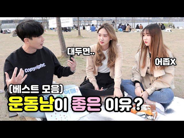 [베스트 모음] 남자가 운동하면 좋은 이유?ㅣ몸 좋은 남자