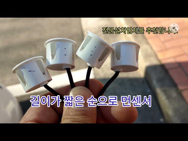스파크 후방감지센서 설치하기