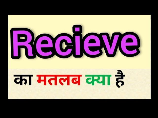 Receive meaning in hindi || receive ka matlab kya hota hai || word meaning english to hindi