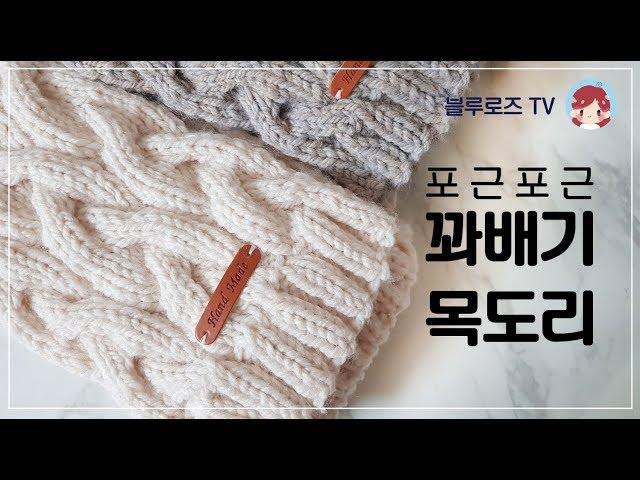 [대바늘] 제이드목도리 / 꽈배기목도리 / 커플목도리 만들기 Knitting Shawl