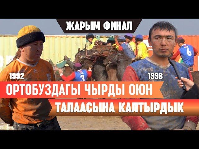 1987-1998 жарым финалдагы чыры