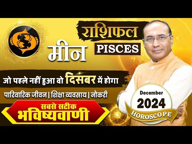 Meen Rashi December 2024 | मीन राशिफल दिसंबर 2024 | Pisces December 2024 Monthly Horoscope #meen