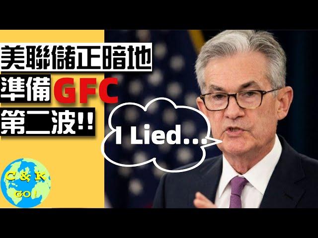 CK投資理財|無限QE是假!美聯儲正準備金融危機第二波是真! (Fed真的有在買資產嗎?)