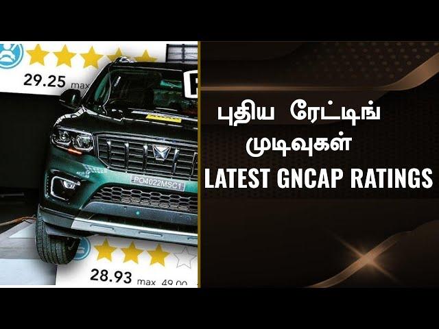 எது Safe ஆன கார்?Top 10 Safest Cars in India 2024 with NEW Global NCAP Rating