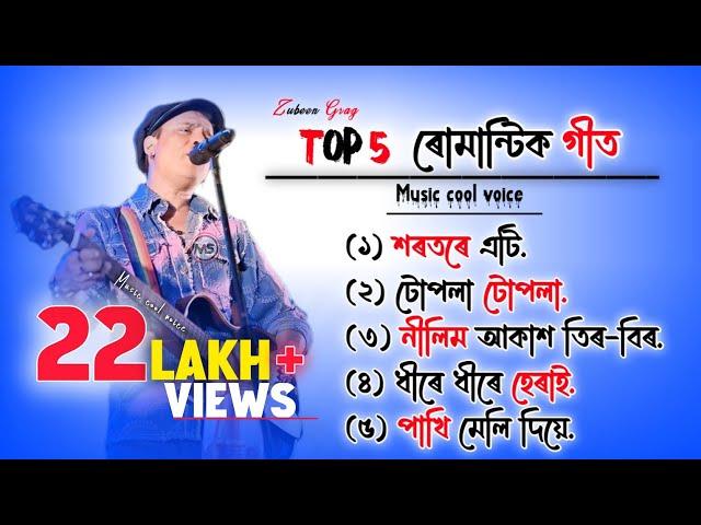 Zubeen Garg Old Song Collection//Zubeen Garg Song//Zubeen Garg Assamese Song #zubeen #assamesesong