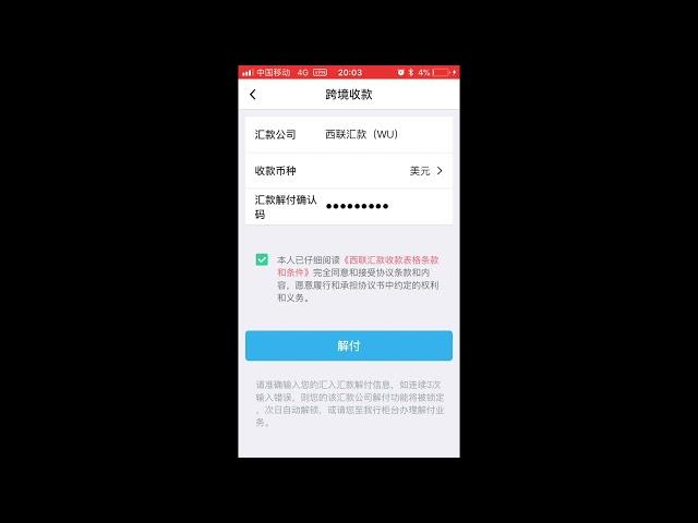 在「中国银行」app里接收西联汇款