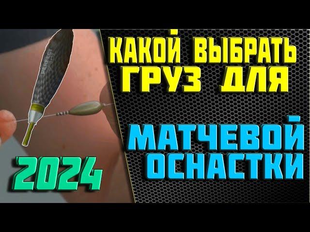 матчевая ловлявыбор дробинКАК ВЫБРАТЬ ОГРУЗКУ ДЛЯ МАТЧЕВОГО ПОПЛАВКАпоплавок слайдер