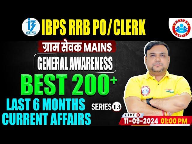 Gramin Bank 2024 |  Last 6 Months Current Affairs | Top 200+ Questions | Ep. 13 By Piyush Sir |