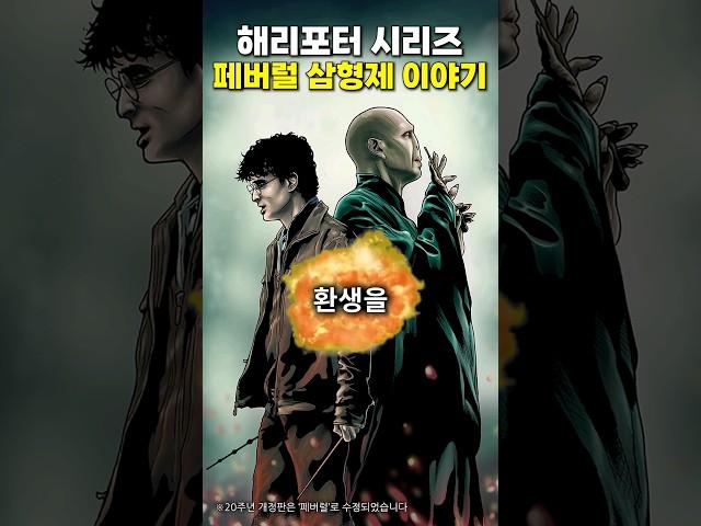 해리포터 시리즈 삼형제 이야기 #해리포터