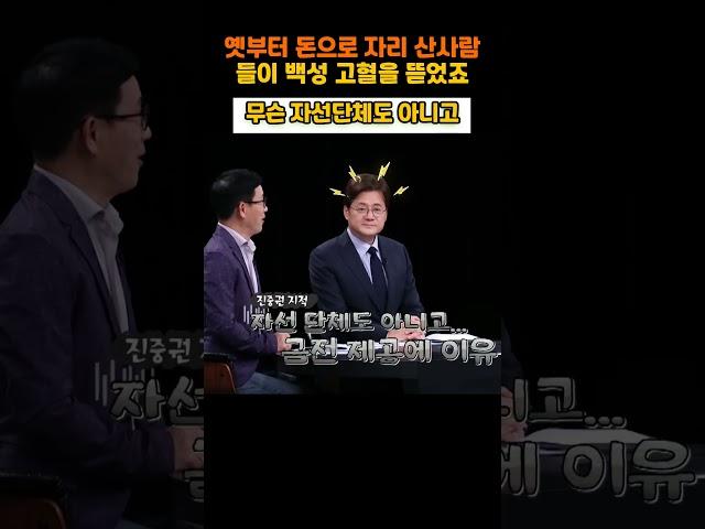옛부터 돈으로 자리 산사람들이 #shorts