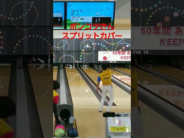 2-4-10スプリットカバー　 #bowling #ボウリングボール #スポルト #スプリット #shorts