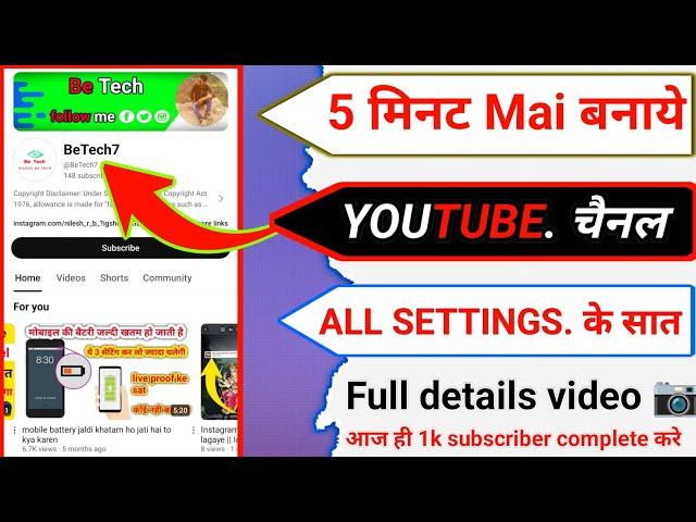 youtube channel kaise banaen 2024 || how to create a youtube channel @BeTech7