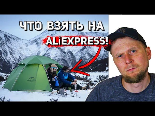 ЧТО ВЗЯТЬ НА AlịExpress? Палатки Naturehike